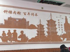 -东街钟楼肉粽(总店)