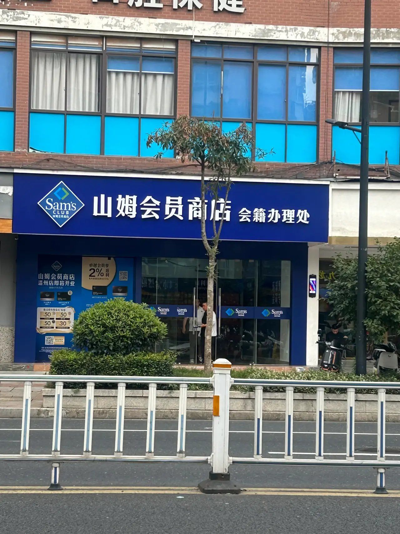 温州山姆超市,已经开始办理会员卡了