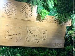 -韩盛·盛江山自助料理(奥体万达店)