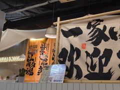 -友达面馆(广州总店)