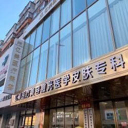 -沈阳亿美医疗美容