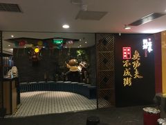 门面-南拳十三姨·潮汕砂锅粥(世纪金源店)