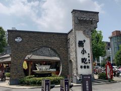 -风波庄(罍街分舵)