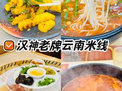 -花馬肆.云南过桥米线(汉神购物广场现场熬汤店)