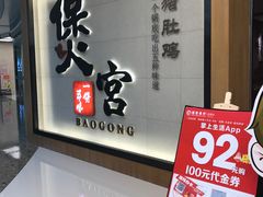 -煲宫(华润万象城店)