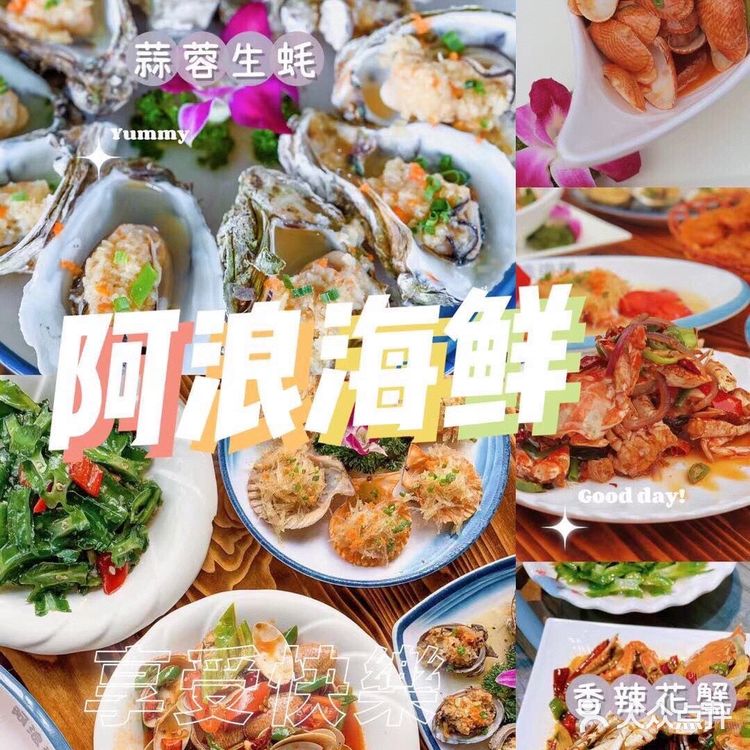 三亚美食|三亚海鲜餐厅非阿浪家莫属�