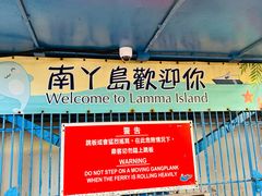 -南丫岛