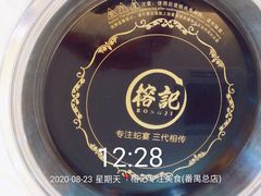 -榕记(番禺总店)