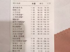 账单-老洋房花园饭店(绍兴路店)