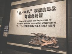 -沈阳“九·一八”历史博物馆