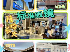 -标准眼镜·蔡司官方授权店(和平路总店)