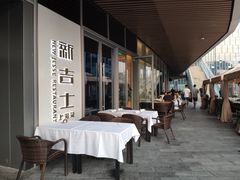 露天位-新吉士·上海菜(浦东LCM置汇旭辉店)