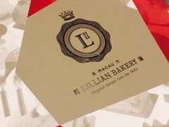 -莉蓮蛋挞(静安寺店)