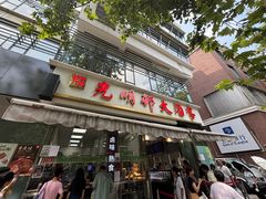 -光明邨大酒家(淮海路店)
