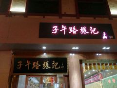 门面-子午路张记肉夹馍(小寨西路店)