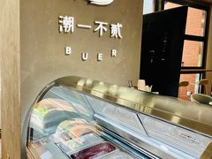 -潮一不贰·法式甜品·生日蛋糕·西式简餐(外滩店)