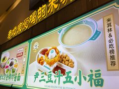 -尹三豆汁(前门旗舰店)