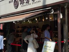 -鎌倉茶々(本店)