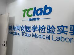 -浙江省中医院体检中心(钱塘院区)
