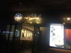 门面-小莆天(元帅路店)