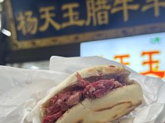 -杨天玉腊牛羊肉店