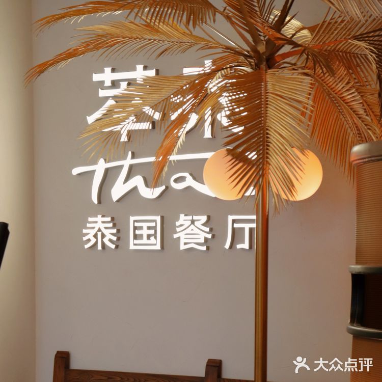 值得收藏，怎么点都不踩雷的地道泰餐厅