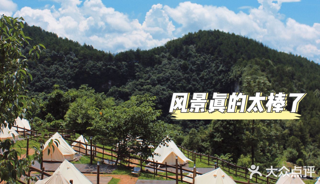 一起去目睹世界,归隐田园 仙女山星空露营