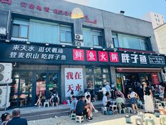 -胖子鱼·天水麻辣鱼火锅(秦州407店)