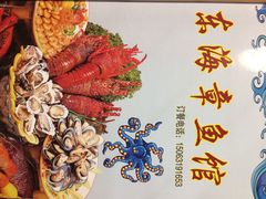 -东海章鱼馆(恒瑞街店)