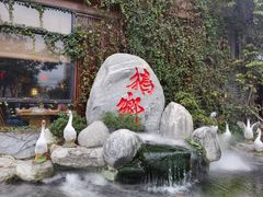 -昌隆•家家鹅乡•海南菜老字号(琼海店)
