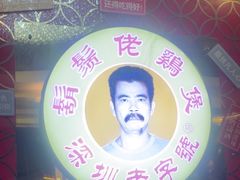 -胡须佬鸡煲四季火锅店(石厦西村直营店)
