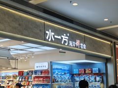-水一方现烤鱿鱼丝大连特产(华南亿合城店)