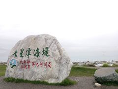 -七星潭蓝天广场