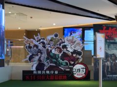 -Mcl 德福戏院(德福广场店)