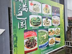 -巴国布衣·SICHUAN FOLK(紫荆店)