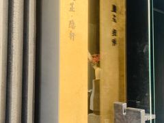 -觀芷隐轩