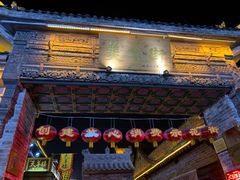 门面-韩城古城美食街