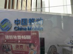 -中国移动通信集团上海有限公司