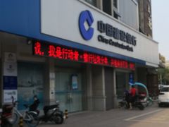 -中国建设银行(无锡清扬路支行)
