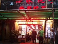 -郑家包子牛肉拉面(尚勤路店)