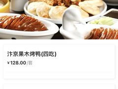 -梅利汴京烤鸭•开封豫菜地标店(晋安路店)