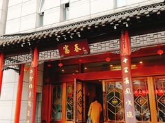 门面-富春(瘦西湖店)