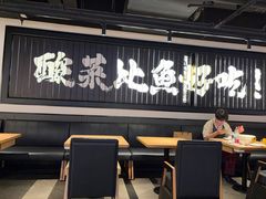 -太二酸菜鱼(兴业太古汇店)