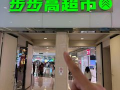 -谷丽麦馕新疆菜·清真(步步高梅溪新天地店)
