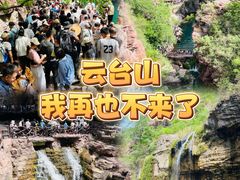 -云台山风景名胜区