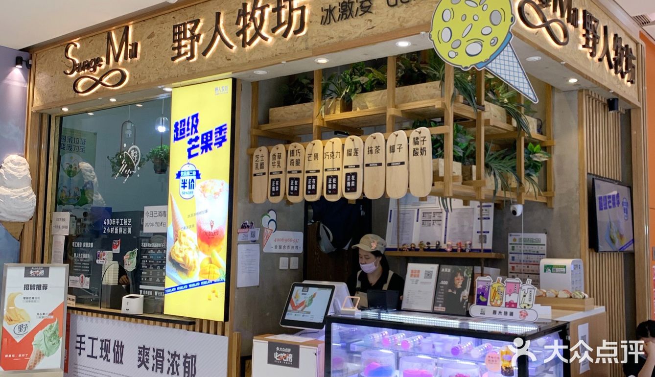 野人牧坊｜分时段供应意大利手工冰激凌