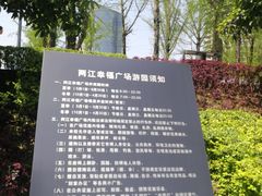 -百林公园-两江幸福广场