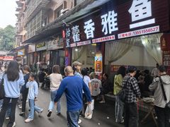 -老字号怡玺·藿香雅鱼(20年雅安店)