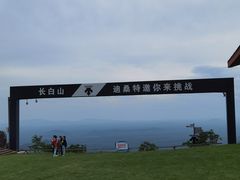 -长白山万达国际滑雪场