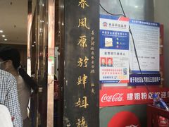 门面-肆姐面粉馆(坡子街店)